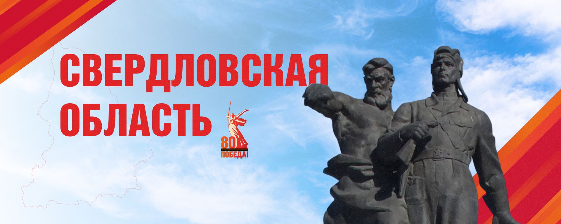 80-я годовщина Победы в Великой Отечественной войне 1941–1945 годов